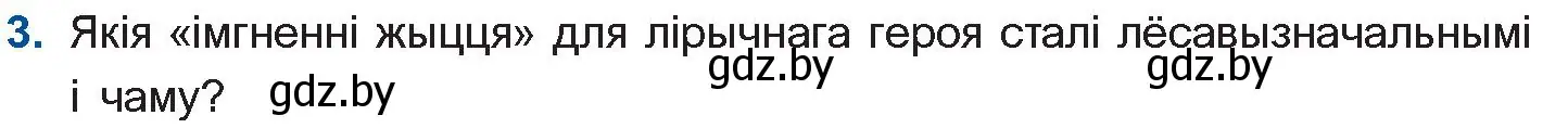 Условие номер 3 (страница 54) гдз по беларускай літаратуры 11 класс Мельнікава, Ішчанка, учебник