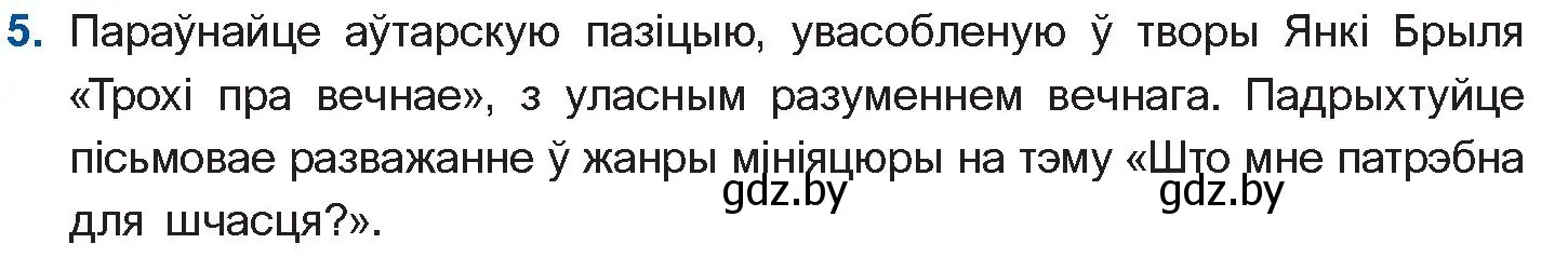 Условие номер 5 (страница 54) гдз по беларускай літаратуры 11 класс Мельнікава, Ішчанка, учебник