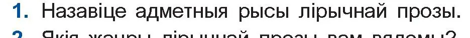 Условие номер 1 (страница 55) гдз по беларускай літаратуры 11 класс Мельнікава, Ішчанка, учебник