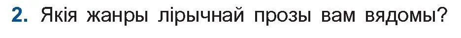 Условие номер 2 (страница 55) гдз по беларускай літаратуры 11 класс Мельнікава, Ішчанка, учебник