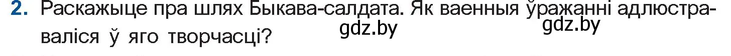 Условие номер 2 (страница 64) гдз по беларускай літаратуры 11 класс Мельнікава, Ішчанка, учебник