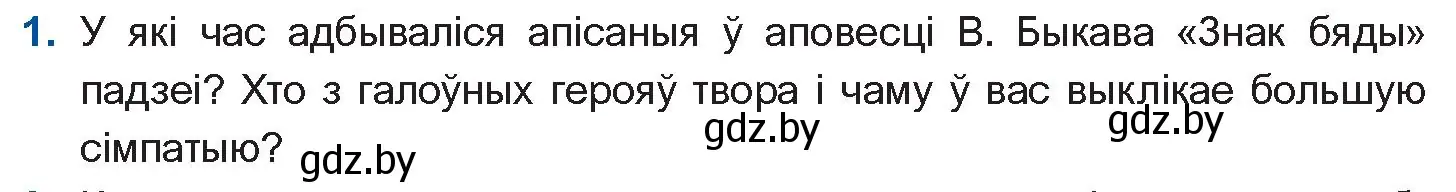 Условие номер 1 (страница 80) гдз по беларускай літаратуры 11 класс Мельнікава, Ішчанка, учебник