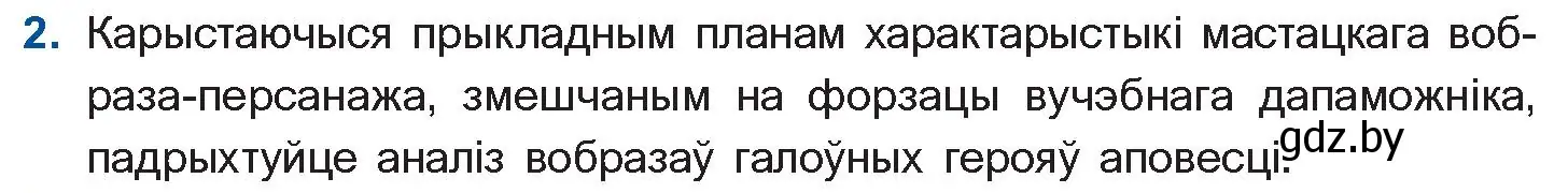 Условие номер 2 (страница 80) гдз по беларускай літаратуры 11 класс Мельнікава, Ішчанка, учебник