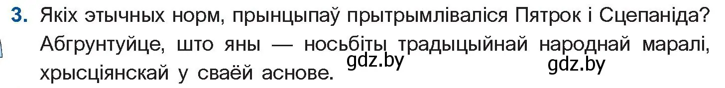 Условие номер 3 (страница 80) гдз по беларускай літаратуры 11 класс Мельнікава, Ішчанка, учебник