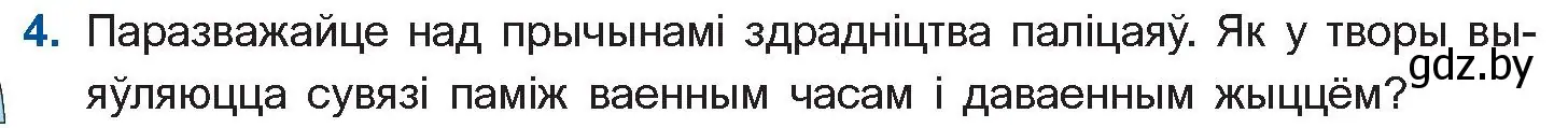 Условие номер 4 (страница 80) гдз по беларускай літаратуры 11 класс Мельнікава, Ішчанка, учебник