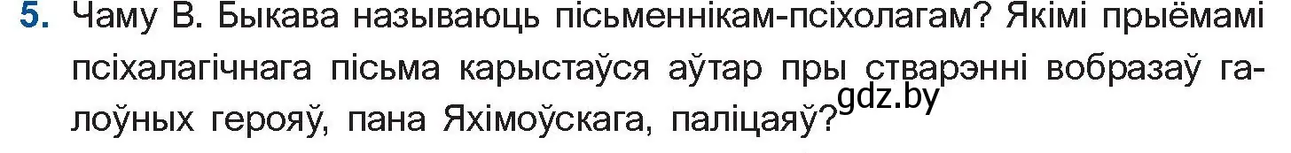 Условие номер 5 (страница 80) гдз по беларускай літаратуры 11 класс Мельнікава, Ішчанка, учебник