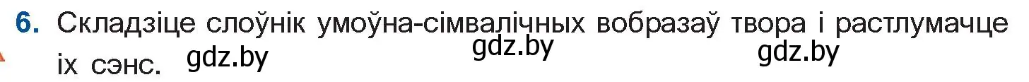 Условие номер 6 (страница 80) гдз по беларускай літаратуры 11 класс Мельнікава, Ішчанка, учебник