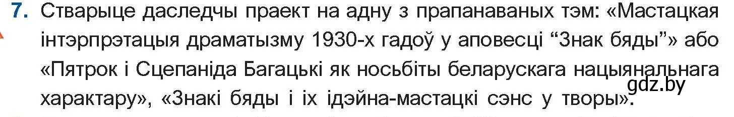 Условие номер 7 (страница 80) гдз по беларускай літаратуры 11 класс Мельнікава, Ішчанка, учебник