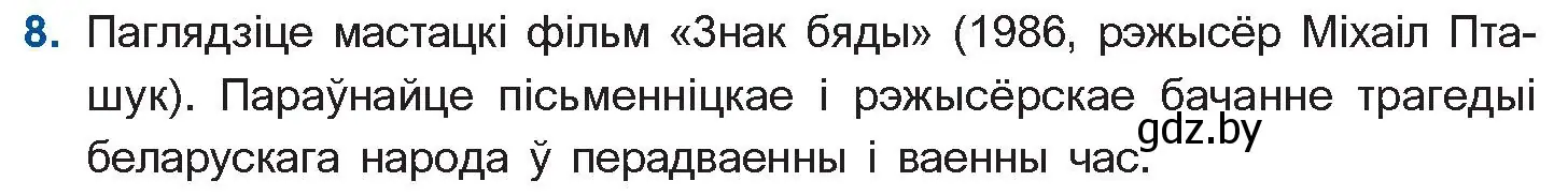 Условие номер 8 (страница 80) гдз по беларускай літаратуры 11 класс Мельнікава, Ішчанка, учебник