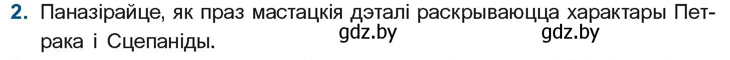 Условие номер 2 (страница 82) гдз по беларускай літаратуры 11 класс Мельнікава, Ішчанка, учебник