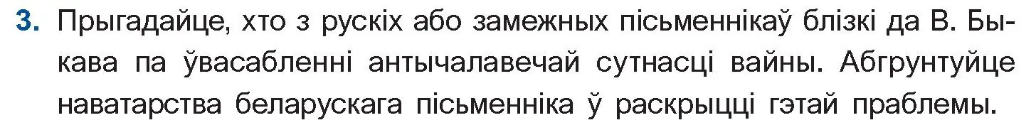 Условие номер 3 (страница 82) гдз по беларускай літаратуры 11 класс Мельнікава, Ішчанка, учебник