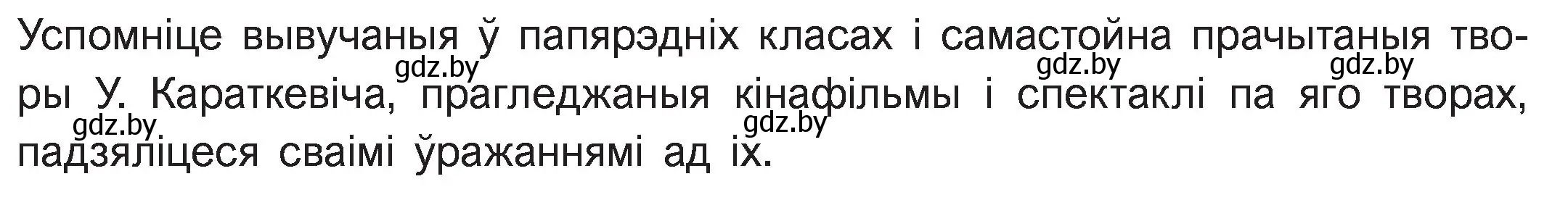 Условие номер 1 (страница 83) гдз по беларускай літаратуры 11 класс Мельнікава, Ішчанка, учебник