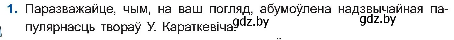 Условие номер 1 (страница 86) гдз по беларускай літаратуры 11 класс Мельнікава, Ішчанка, учебник