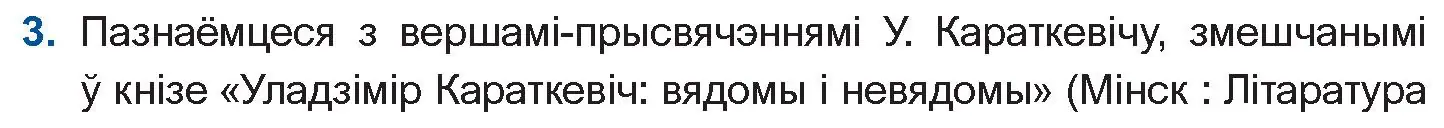 Условие номер 3 (страница 86) гдз по беларускай літаратуры 11 класс Мельнікава, Ішчанка, учебник