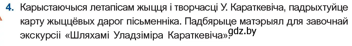 Условие номер 4 (страница 87) гдз по беларускай літаратуры 11 класс Мельнікава, Ішчанка, учебник