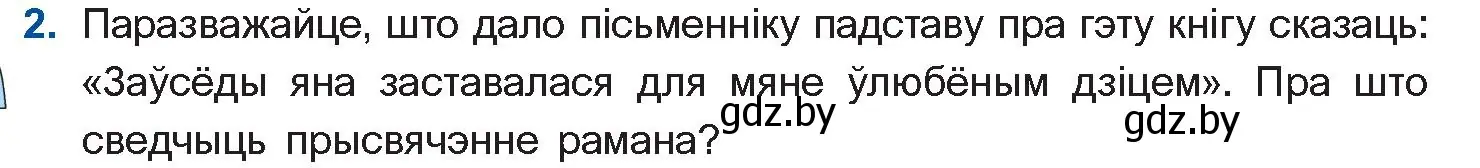 Условие номер 2 (страница 99) гдз по беларускай літаратуры 11 класс Мельнікава, Ішчанка, учебник