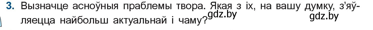 Условие номер 3 (страница 99) гдз по беларускай літаратуры 11 класс Мельнікава, Ішчанка, учебник