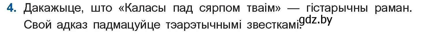 Условие номер 4 (страница 99) гдз по беларускай літаратуры 11 класс Мельнікава, Ішчанка, учебник