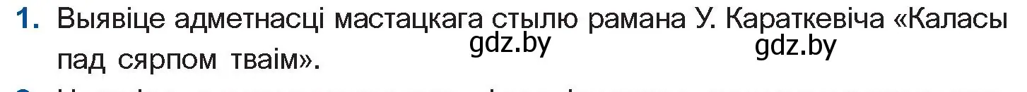 Условие номер 1 (страница 100) гдз по беларускай літаратуры 11 класс Мельнікава, Ішчанка, учебник