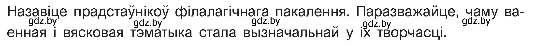 Условие номер 1 (страница 101) гдз по беларускай літаратуры 11 класс Мельнікава, Ішчанка, учебник