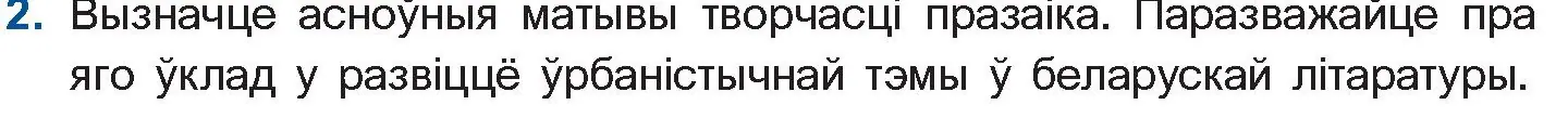 Условие номер 2 (страница 104) гдз по беларускай літаратуры 11 класс Мельнікава, Ішчанка, учебник