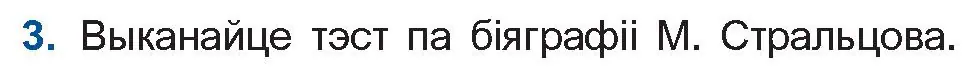 Условие номер 3 (страница 104) гдз по беларускай літаратуры 11 класс Мельнікава, Ішчанка, учебник