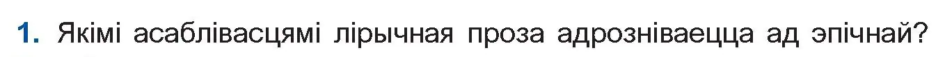 Условие номер 1 (страница 109) гдз по беларускай літаратуры 11 класс Мельнікава, Ішчанка, учебник