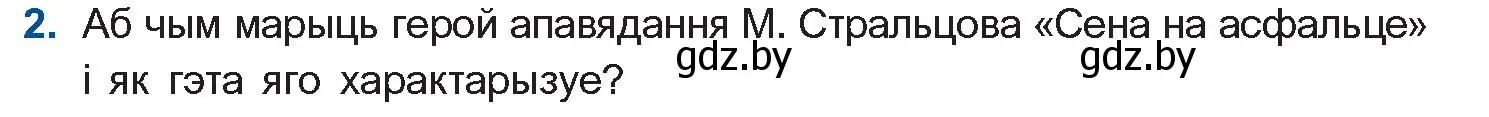 Условие номер 2 (страница 109) гдз по беларускай літаратуры 11 класс Мельнікава, Ішчанка, учебник