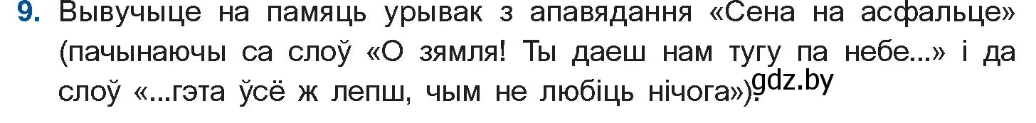 Условие номер 9 (страница 109) гдз по беларускай літаратуры 11 класс Мельнікава, Ішчанка, учебник