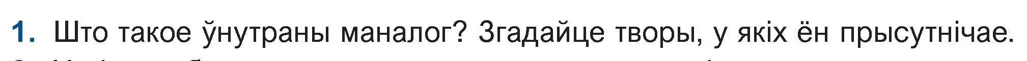 Условие номер 1 (страница 110) гдз по беларускай літаратуры 11 класс Мельнікава, Ішчанка, учебник