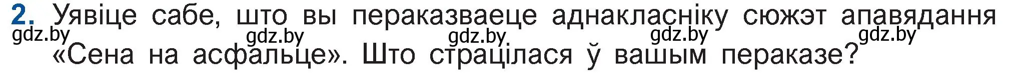 Условие номер 2 (страница 110) гдз по беларускай літаратуры 11 класс Мельнікава, Ішчанка, учебник