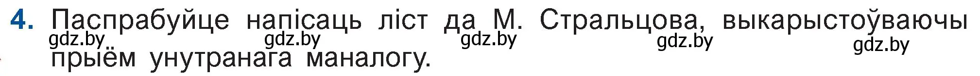 Условие номер 4 (страница 110) гдз по беларускай літаратуры 11 класс Мельнікава, Ішчанка, учебник