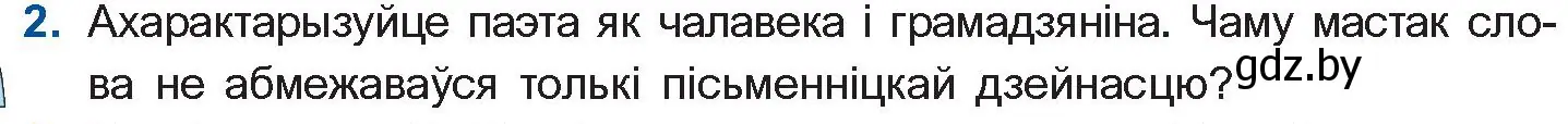 Условие номер 2 (страница 114) гдз по беларускай літаратуры 11 класс Мельнікава, Ішчанка, учебник