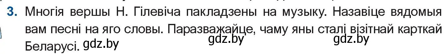 Условие номер 3 (страница 114) гдз по беларускай літаратуры 11 класс Мельнікава, Ішчанка, учебник