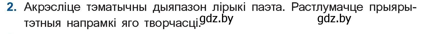 Условие номер 2 (страница 117) гдз по беларускай літаратуры 11 класс Мельнікава, Ішчанка, учебник