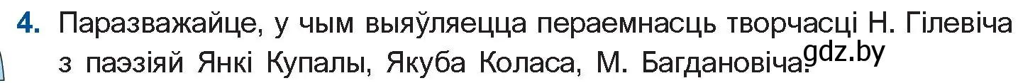 Условие номер 4 (страница 117) гдз по беларускай літаратуры 11 класс Мельнікава, Ішчанка, учебник