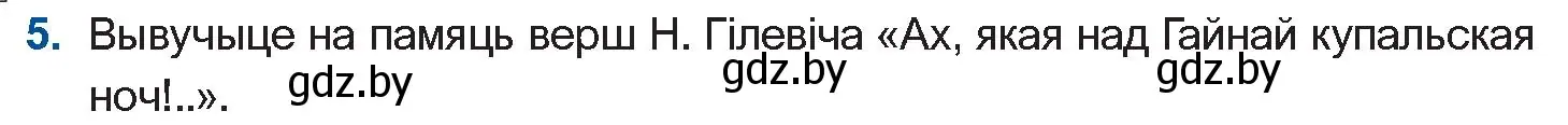 Условие номер 5 (страница 117) гдз по беларускай літаратуры 11 класс Мельнікава, Ішчанка, учебник