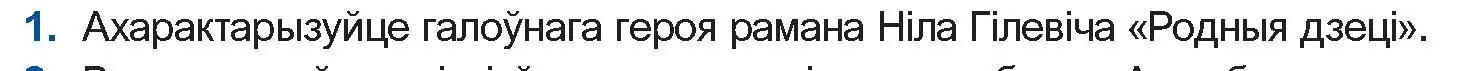 Условие номер 1 (страница 123) гдз по беларускай літаратуры 11 класс Мельнікава, Ішчанка, учебник