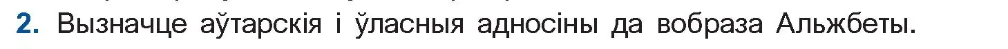 Условие номер 2 (страница 123) гдз по беларускай літаратуры 11 класс Мельнікава, Ішчанка, учебник