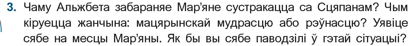 Условие номер 3 (страница 123) гдз по беларускай літаратуры 11 класс Мельнікава, Ішчанка, учебник