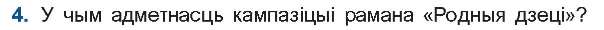 Условие номер 4 (страница 123) гдз по беларускай літаратуры 11 класс Мельнікава, Ішчанка, учебник