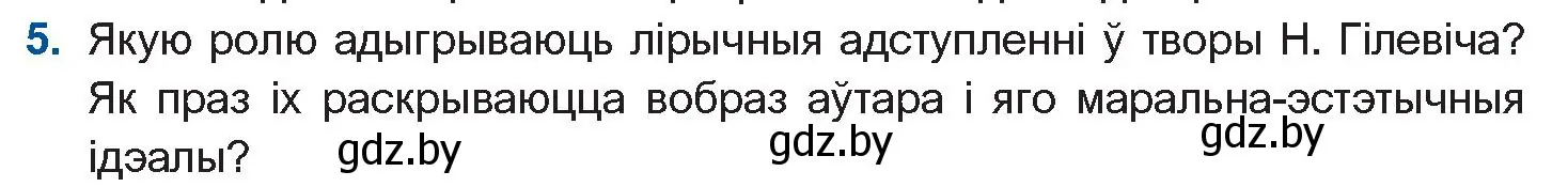 Условие номер 5 (страница 123) гдз по беларускай літаратуры 11 класс Мельнікава, Ішчанка, учебник