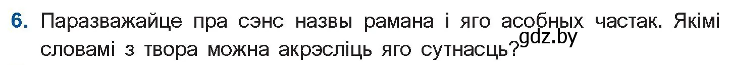 Условие номер 6 (страница 124) гдз по беларускай літаратуры 11 класс Мельнікава, Ішчанка, учебник