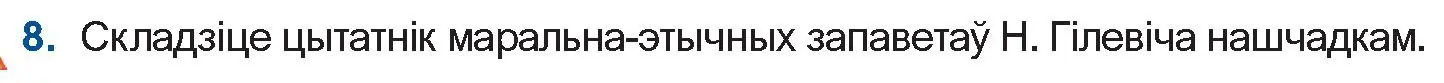 Условие номер 8 (страница 124) гдз по беларускай літаратуры 11 класс Мельнікава, Ішчанка, учебник