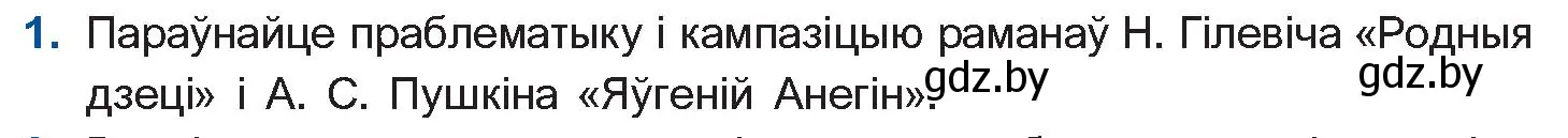 Условие номер 1 (страница 124) гдз по беларускай літаратуры 11 класс Мельнікава, Ішчанка, учебник