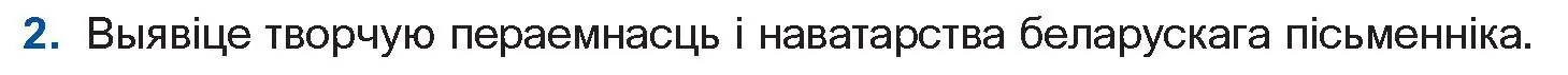 Условие номер 2 (страница 124) гдз по беларускай літаратуры 11 класс Мельнікава, Ішчанка, учебник