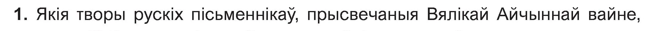 Условие номер 1 (страница 125) гдз по беларускай літаратуры 11 класс Мельнікава, Ішчанка, учебник