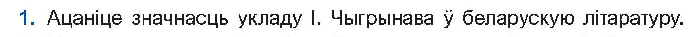 Условие номер 1 (страница 128) гдз по беларускай літаратуры 11 класс Мельнікава, Ішчанка, учебник