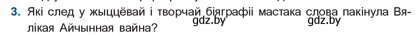 Условие номер 3 (страница 128) гдз по беларускай літаратуры 11 класс Мельнікава, Ішчанка, учебник