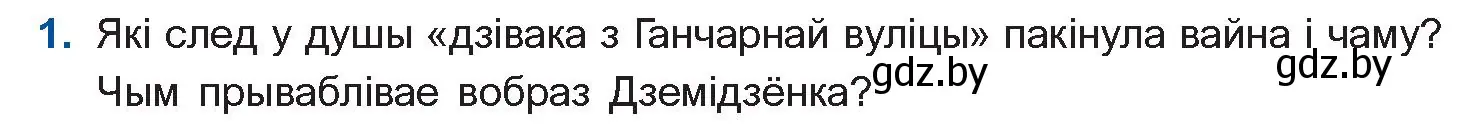 Условие номер 1 (страница 132) гдз по беларускай літаратуры 11 класс Мельнікава, Ішчанка, учебник